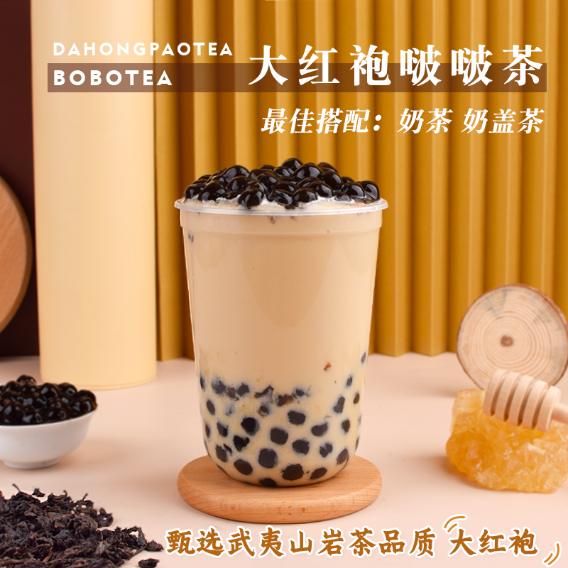 奶茶红袍茶叶茶颜悦色珍珠烤奶乌龙茶大红袍