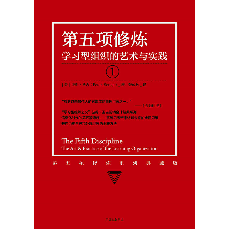 第五项修炼 彼得.