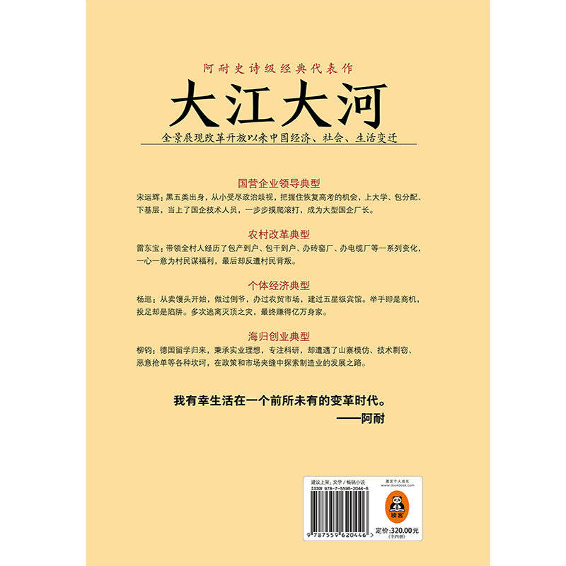 大江大河全集四部曲 4册全套书 阿耐 大江大河原著小说 欢乐颂作者 现