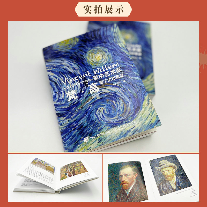 社 梵高笔下 佳作 掌中艺术家 西方绘画艺术鉴赏 印象派画作 西方绘画