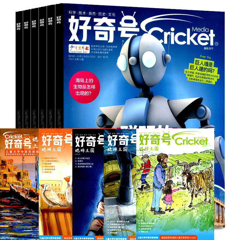 【送双语册子 全年订阅共36本】好奇号杂志2021年1-7-12月打包muse