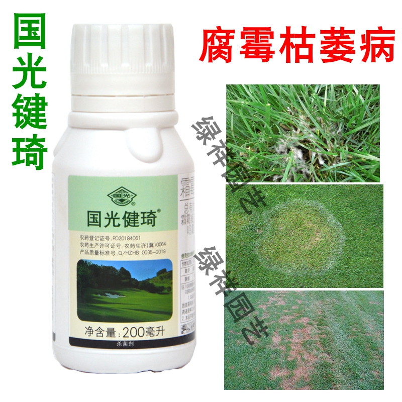 国光健琦霜霉盐酸盐恶霉灵草草坪腐霉枯萎猝倒杀菌剂