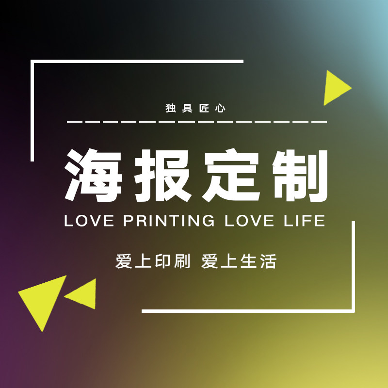 喷绘设计广告布贴纸定制大海报打印制作宣传画印刷定做彩印a3墙贴