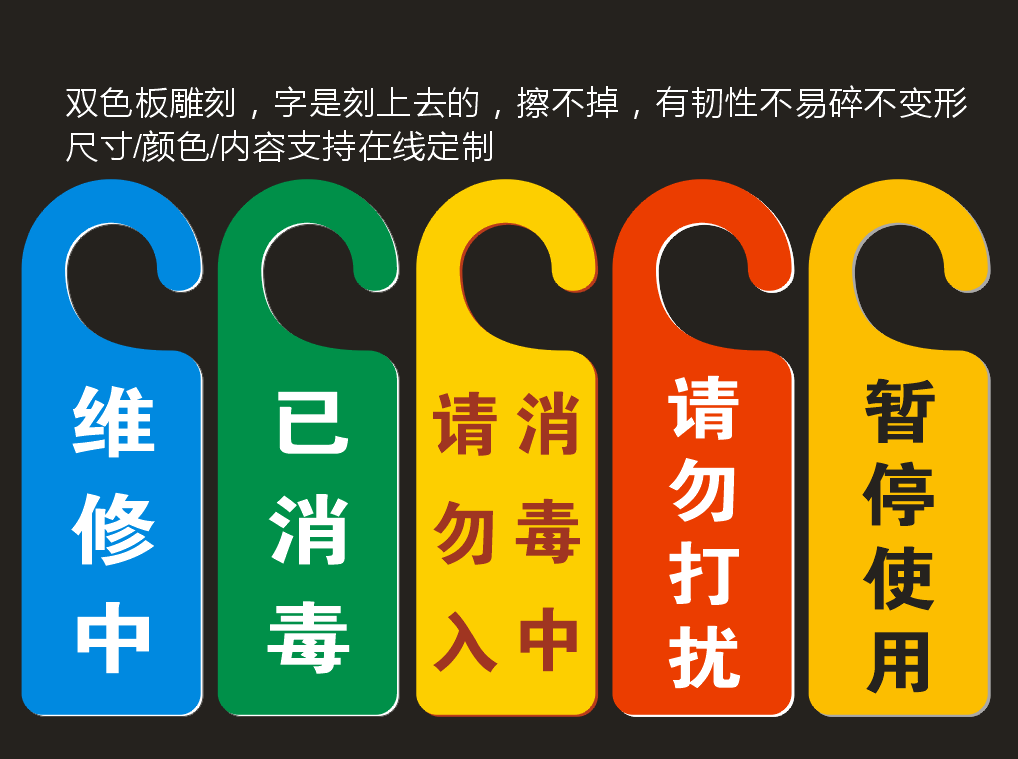 休息中请勿打扰门把手挂牌请稍候提醒正在清洁中告示牌暂停使用牌