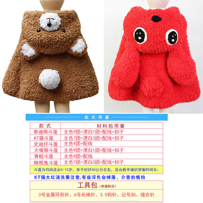 手工编织儿童卡通斗篷diy材料包珊瑚绒毛线马甲宝宝牛奶棉送视频
