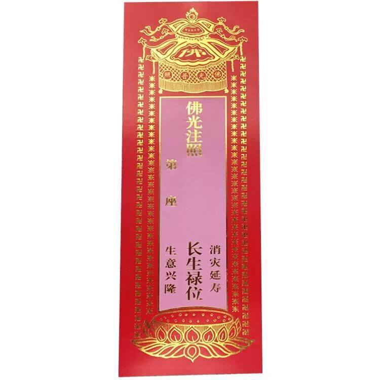 2020佛教牌位纸中号19x7cm纸牌位往生延生牌位寺用1000张包邮