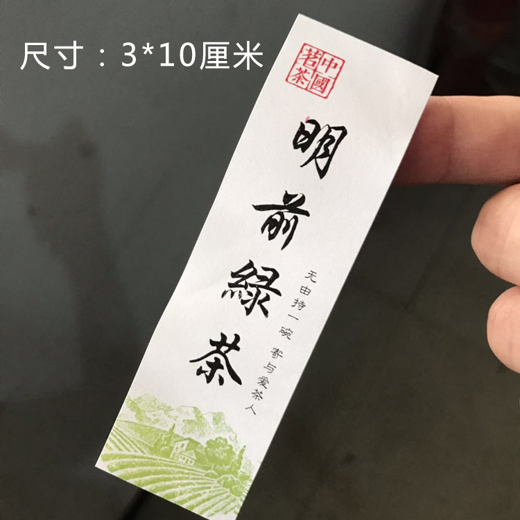 贴纸2021新茶明前茶标贴西湖龙井龙井茶茶叶标签包装胶带