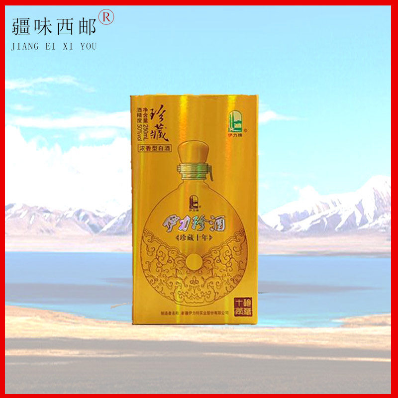 新疆伊力特伊力珍酒小黄珍藏10年250ml50度浓香型白酒