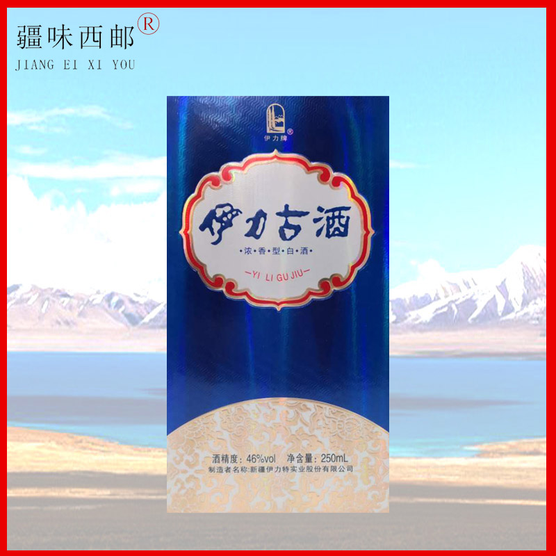 新疆伊力特伊力古酒46度小瓶瓶装250ml浓香香型白酒