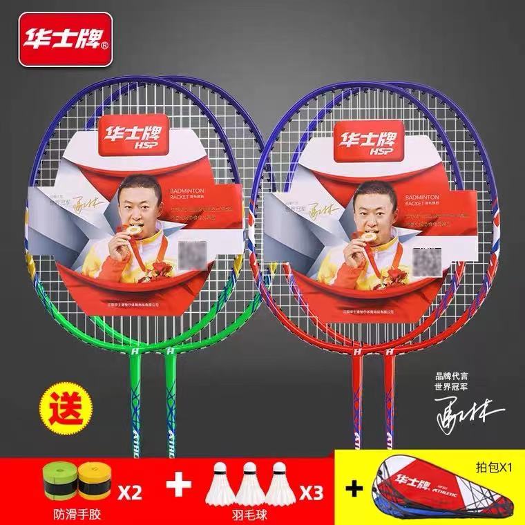 正品华士牌羽毛球拍2支一体球拍成人进攻型双拍两手羽毛球拍
