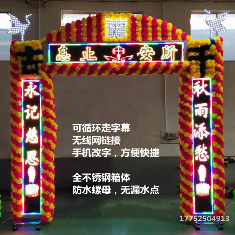 电子led花圈进门灵堂遗像供桌丧事彩屏拱门拱门