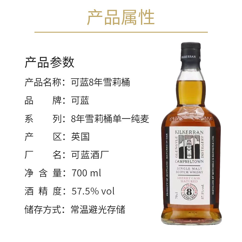 kilkerran可蓝8年坎贝尔镇雪莉单一纯麦威士忌700ml行货威士忌