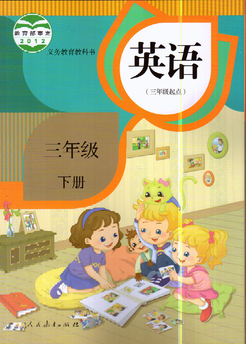 英语北师大数学人教精通包邮语文3本教材课本自由组合套装