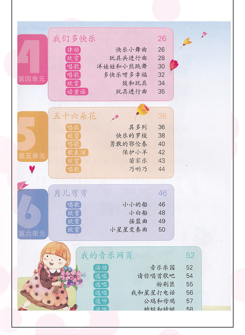 全新2022小学1一年级下册音乐书人教版一年级音乐书下册课本教材人民