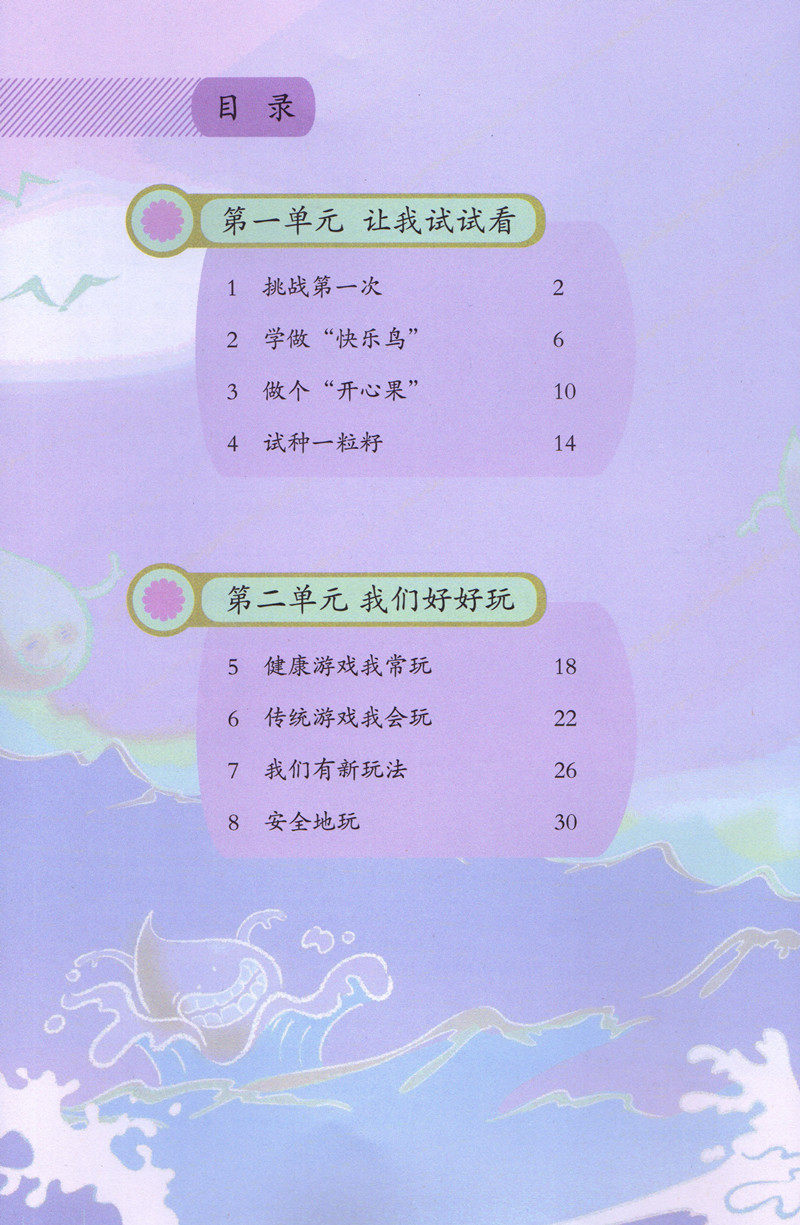 正版2020使用部编版道德与法治二年级下册人教版品德与社会2下课本 二