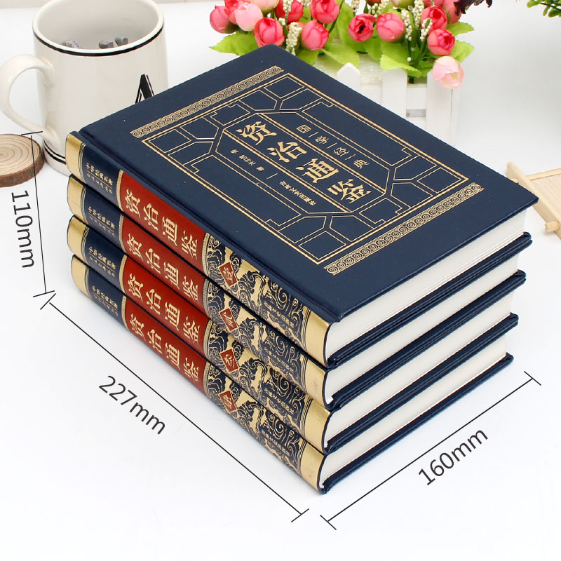 册资治通鉴全集正版原著无删减白话文版中华书