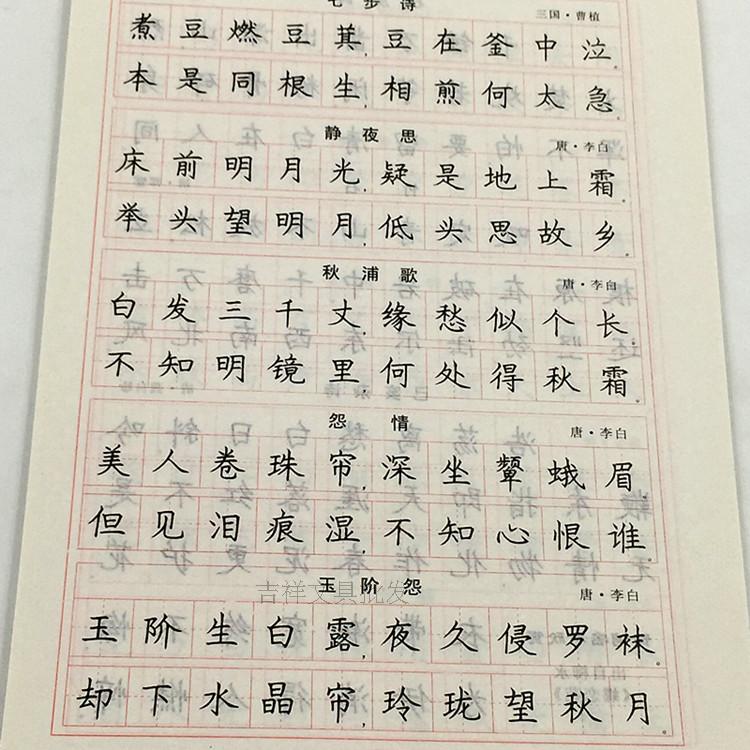 正版中小学生钢笔楷书速成练习临摹描红练字字帖千古绝句批发包邮