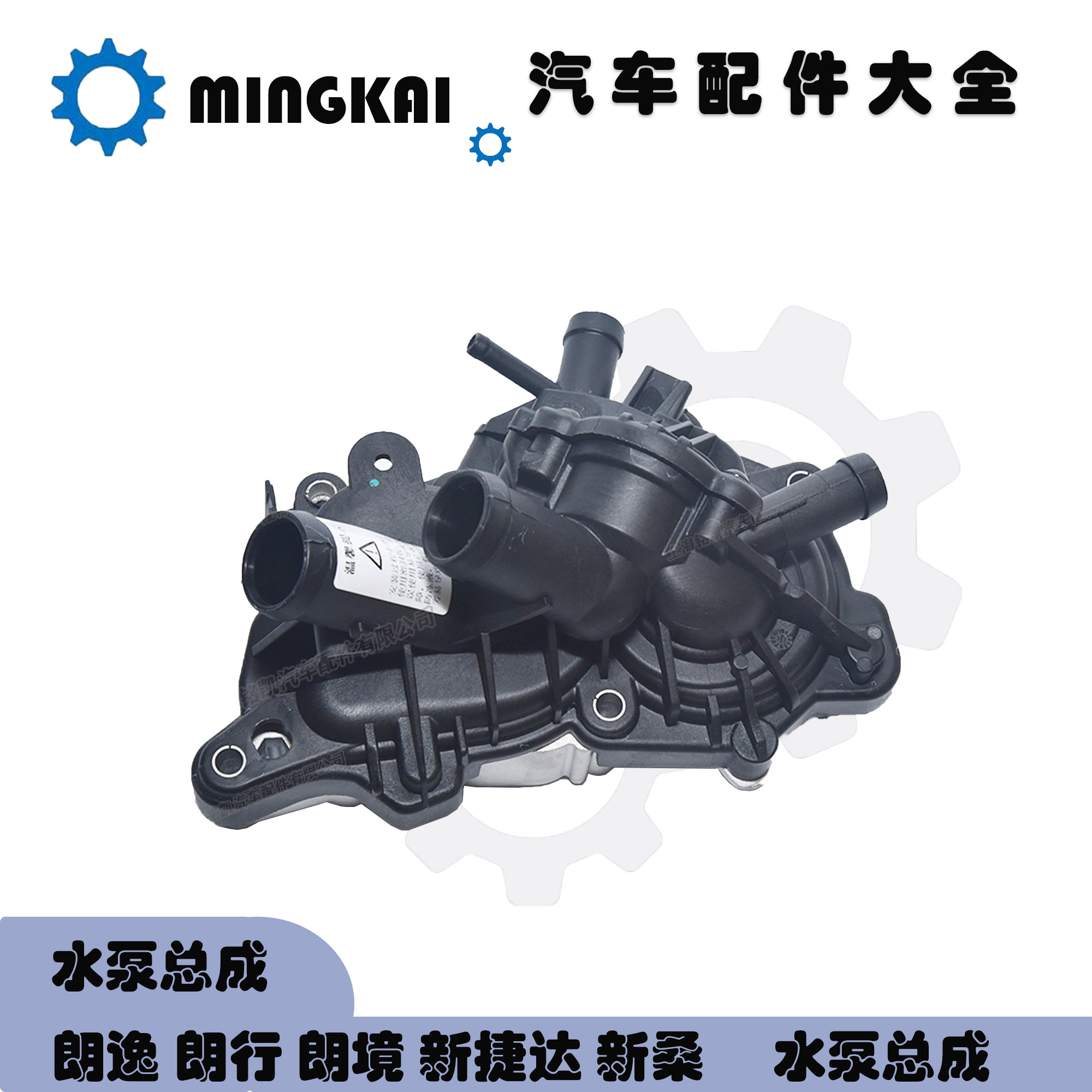 水泵新朗逸桑塔ea211明锐纳晶桑塔纳达新新捷朗镜其他