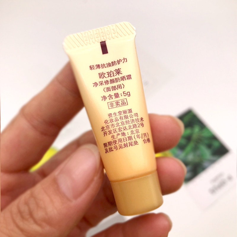 欧珀莱净采修颜防晒乳霜5gspf36遮瑕提亮肤质隔离防晒霜