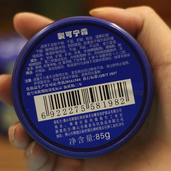 正品新喜乐裂可宁霜85g防干裂防干燥保湿滋润手足干裂护手霜防冻