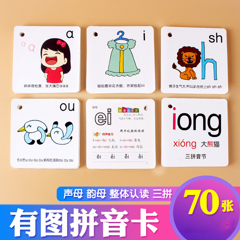 卡片象形口算声母汉语拼音幼儿园婴幼儿拼音图象学龄前儿童启蒙认知书