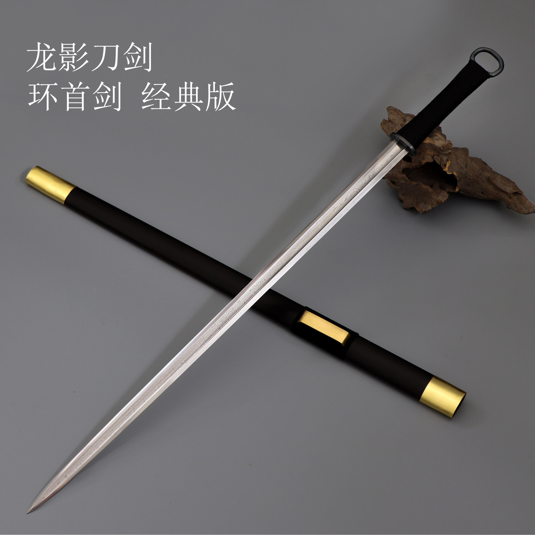 龙影刀剑龙泉市周显光宝剑花纹钢环首冷兵器镇宅剑未开刀剑
