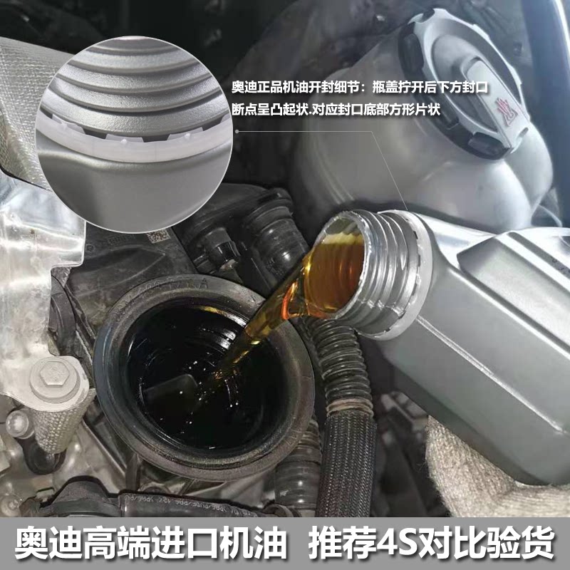 省5元奥迪a6la5a7a8lq7进口全合成机油