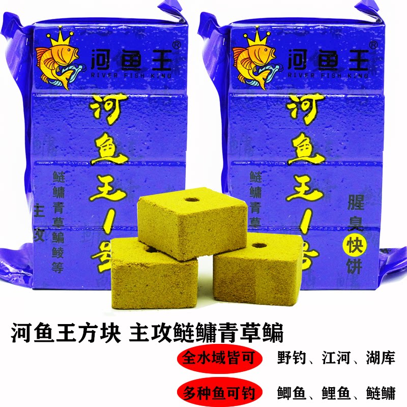 河鱼鱼王方块饵料江河湖库海竿抛竿野钓通杀鲢活饵