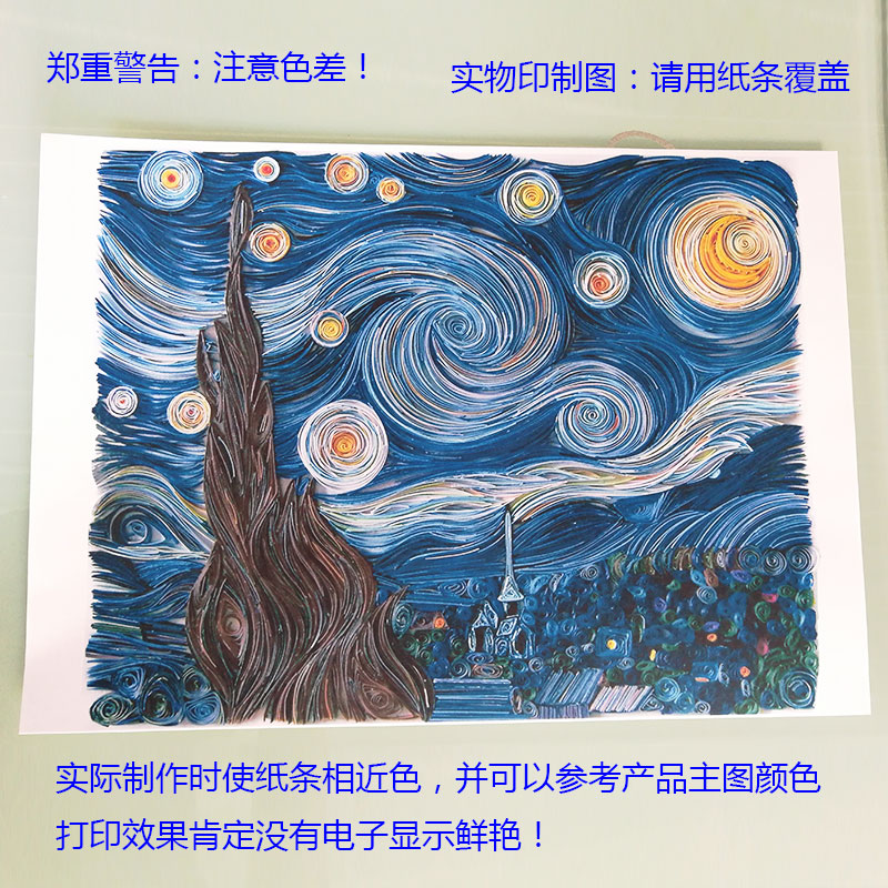 梵高星空衍纸线稿图纸衍纸画材料包教学衍纸底纸背景图稿autou