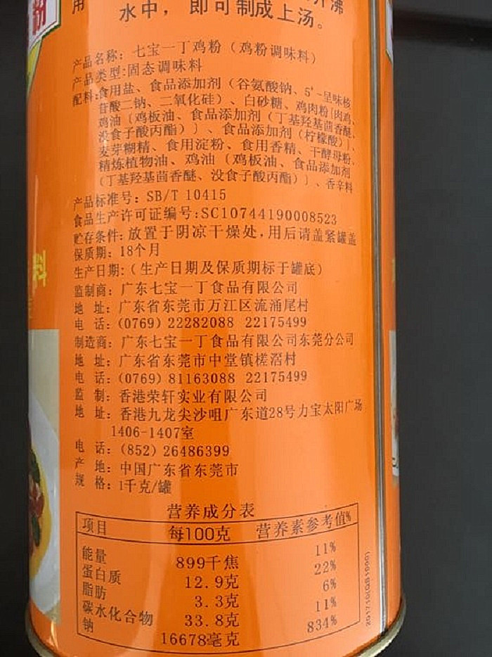 罐装七宝一丁鸡粉1000克x2调味料米线炒菜煲汤鸡精