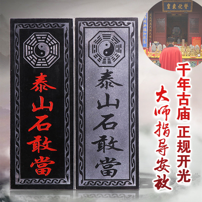 开光泰山石敢当摆件板式挂件天然原石雕刻镇宅补房屋缺角风水石头