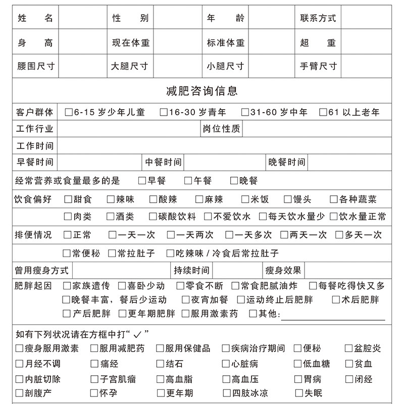 记录顾客减肥档案单人瘦身手册会员美容减肥客户笔记本