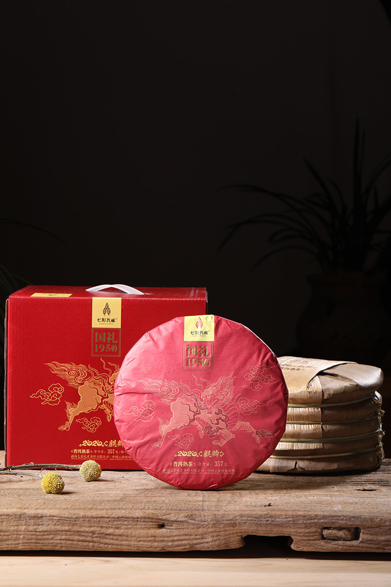 2020年七彩孔雀授权国礼1950麒麟勐海七子普洱茶茶饼普洱