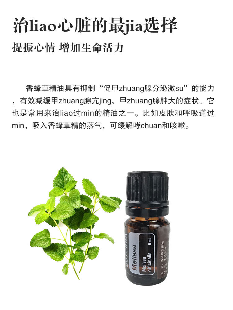 精油多特多特瑞瑞香蜂草5ml单方美国官网正品复方精油