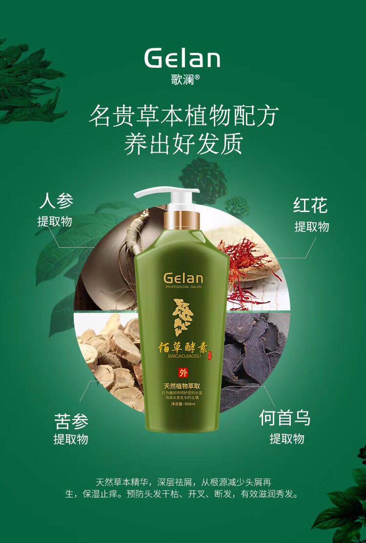 歌澜佰草酵素洗发水硅油洗发液植物去屑止痒清爽洗发水