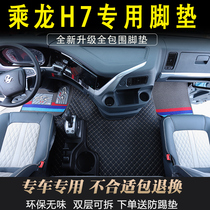 Willow Steam Ride H7 Private full-surrounding foot cushion H7 traction wagon cab decorated abrasion resistant leather pedal cushion for use