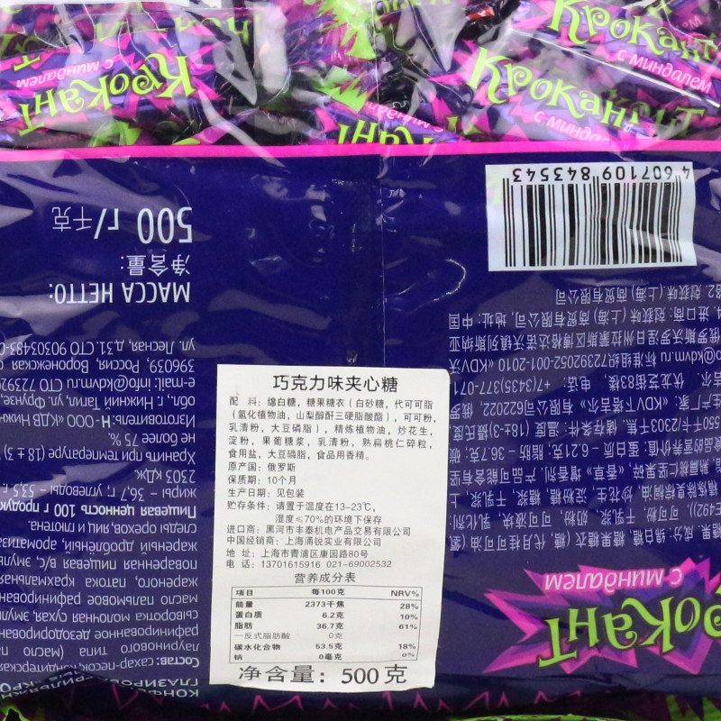俄罗斯原装进口kdv紫皮糖kpokaht巧克力糖喜糖糖果休闲零食品500g
