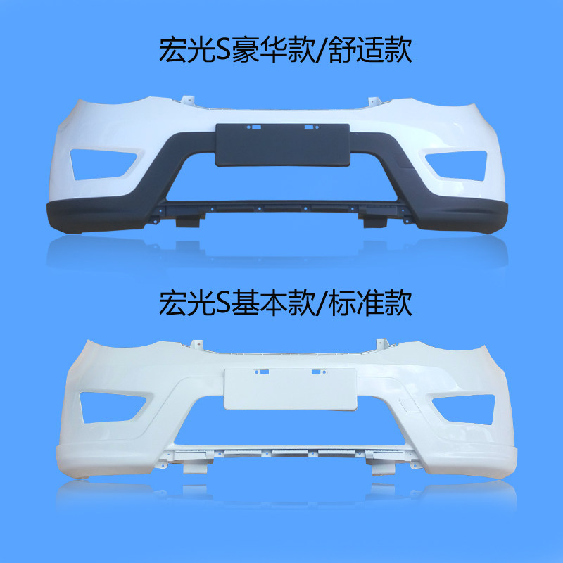 原装五菱宏光s专用前后保险杠侧护杠原厂正品包邮带漆改装配件