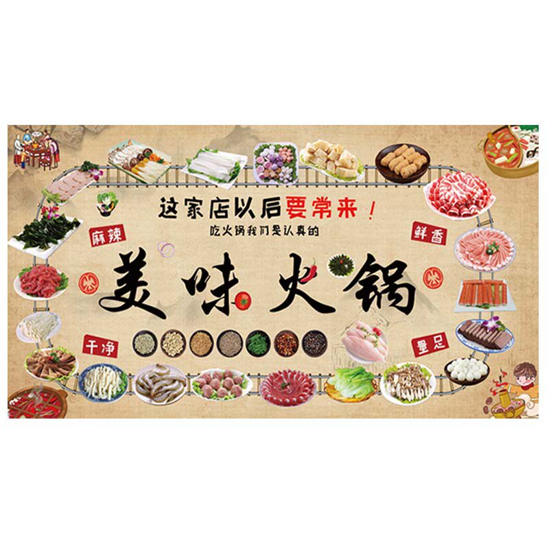 复古怀旧美味火锅食材饭店餐厅背景墙壁画墙贴墙贴
