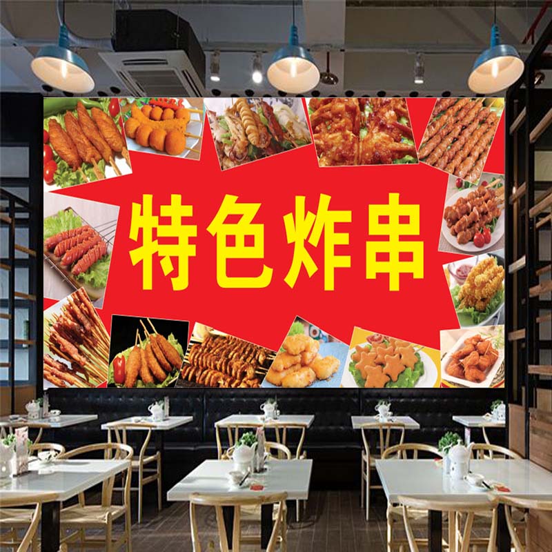 网红炸串约吗贴画油炸串串海报小吃墙贴