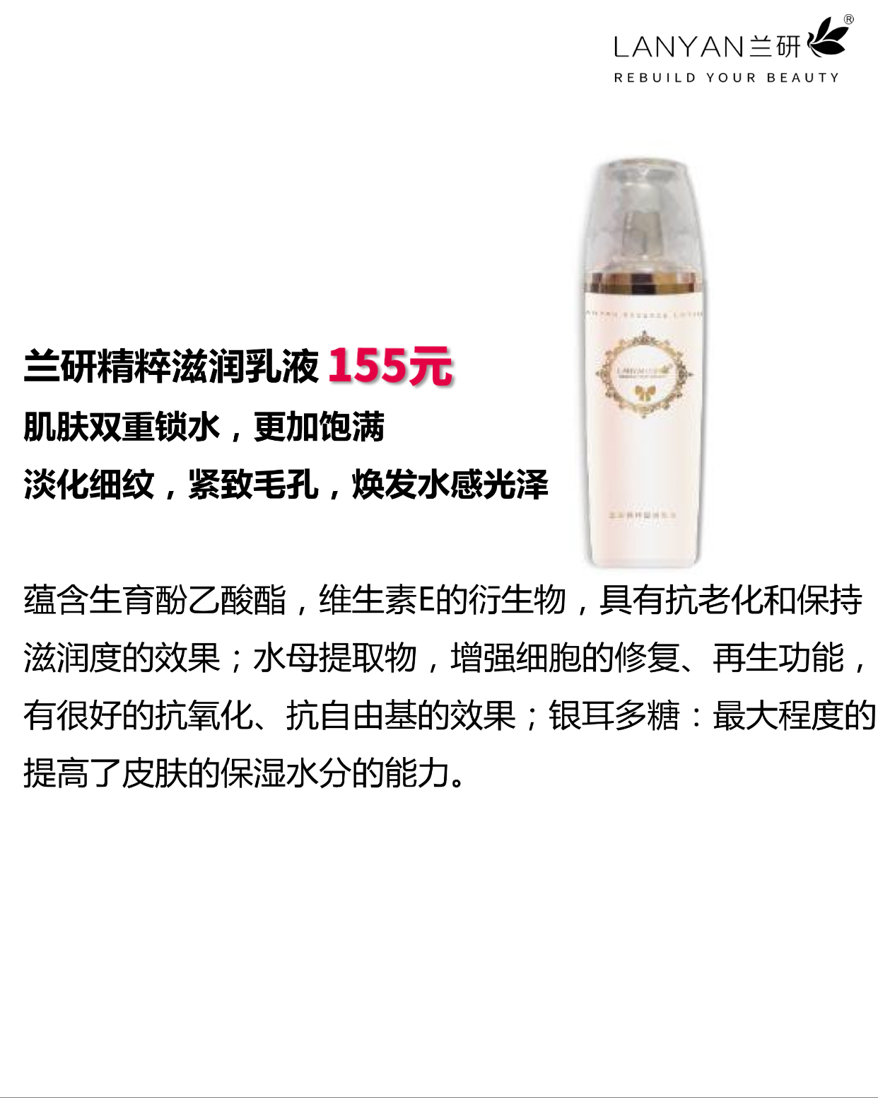 lanyan兰研精粹滋润乳液收缩毛孔补水紧致肌肤净白嫩滑保湿锁水