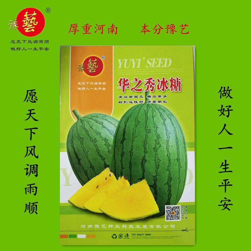 华之秀冰糖豫艺种业西瓜种植西瓜黄瓤中小果西瓜椭圆型200粒
