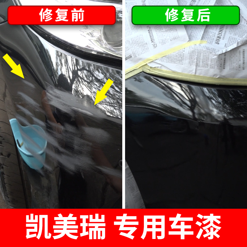 八代凯美瑞补漆笔墨晶黑色自喷漆欧泊银汽车漆修复珍珠白划痕修补