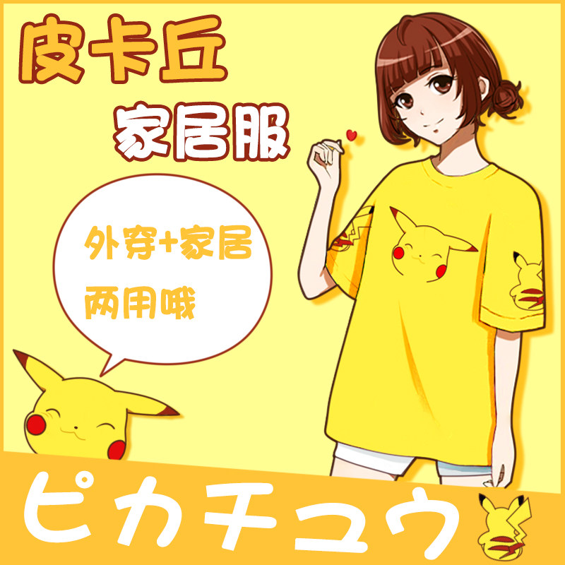 动漫周边日系软妹子恤女纯棉夏纯棉皮卡丘睡衣二次元衣服动漫t恤