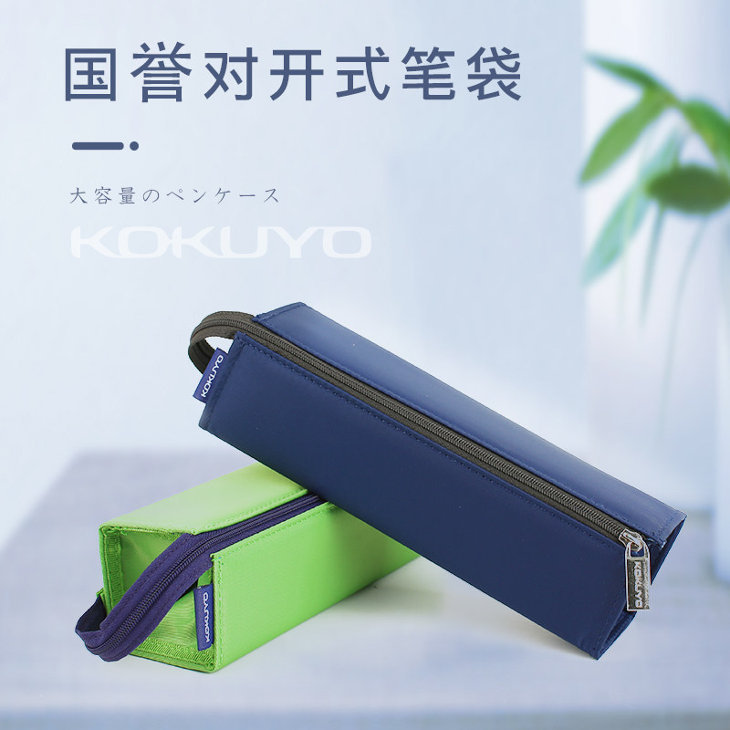 国誉笔袋kokuyo双开式手提学生文具袋可展开放于桌面笔袋大容量