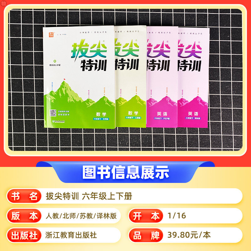 2022教材通城教辅笔记学霸尖子生作业本课时一练小学教辅