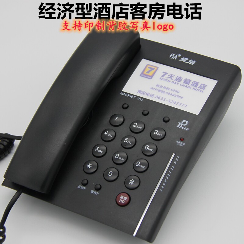 爱信103酒店电话机商务宾馆客房有线座机内线电话壁挂印logo特惠