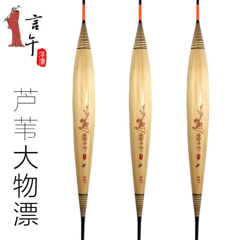 言午浮漂正品芦苇鱼漂醒目大物漂加粗大浮力浮漂
