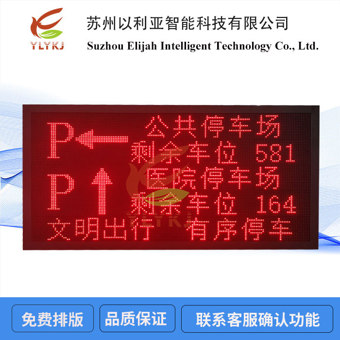 停车led电子看板剩余车位显示屏诱导系统地下led显示屏