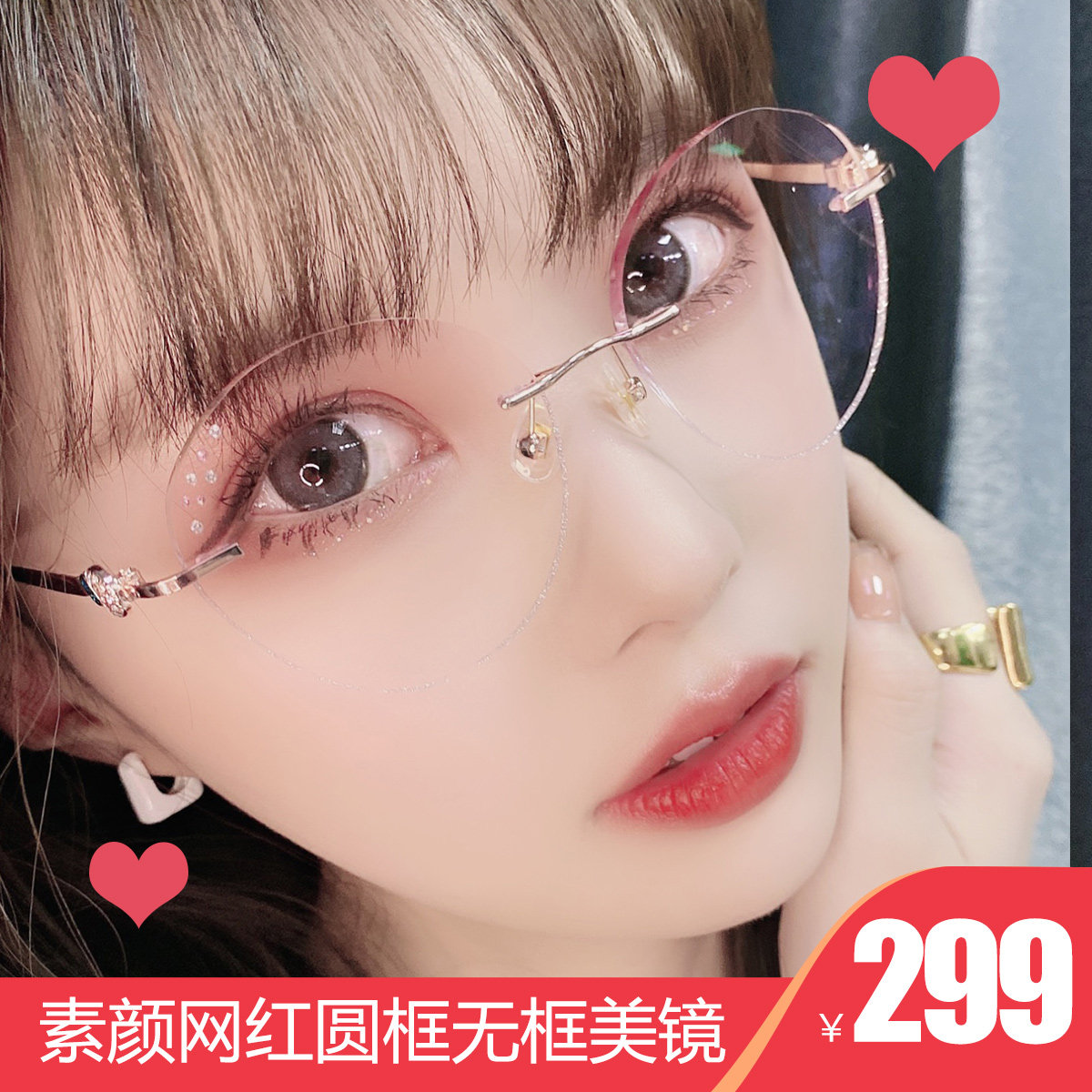 眼镜无框钻石切边网红抖音小红推荐近视近视眼定制成品光学镜